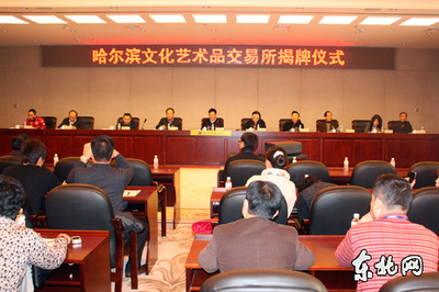 哈爾濱文交所成立 填補省內藝術品投資服務空白