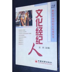 文化經(jīng)紀(jì)人 藝術(shù)與商業(yè)的橋梁，文化與市場的推手