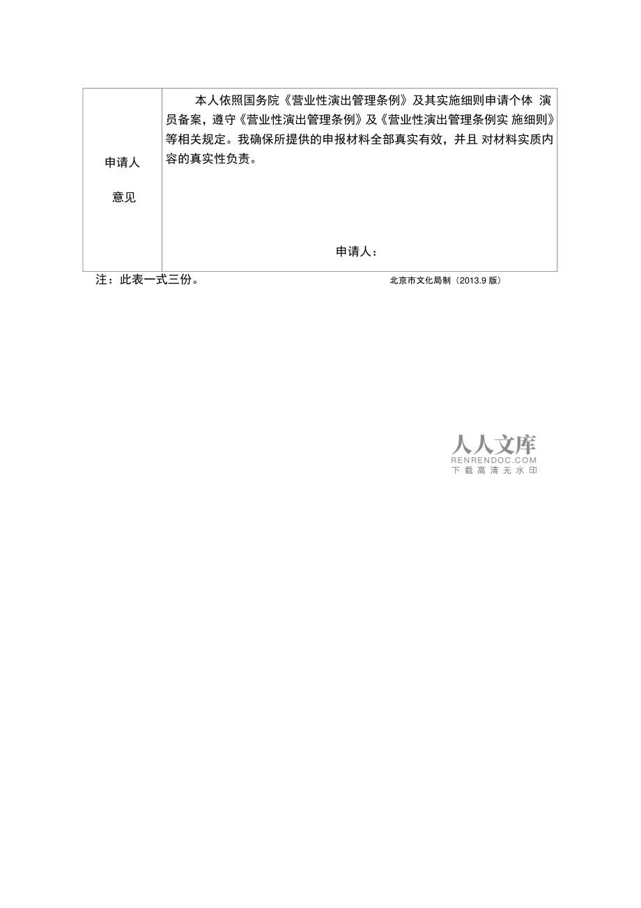 個體演員與個體演出經(jīng)紀人備案業(yè)務手冊